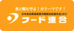 フード連合