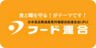 フード連合
