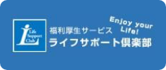 リソルライフサポート倶楽部